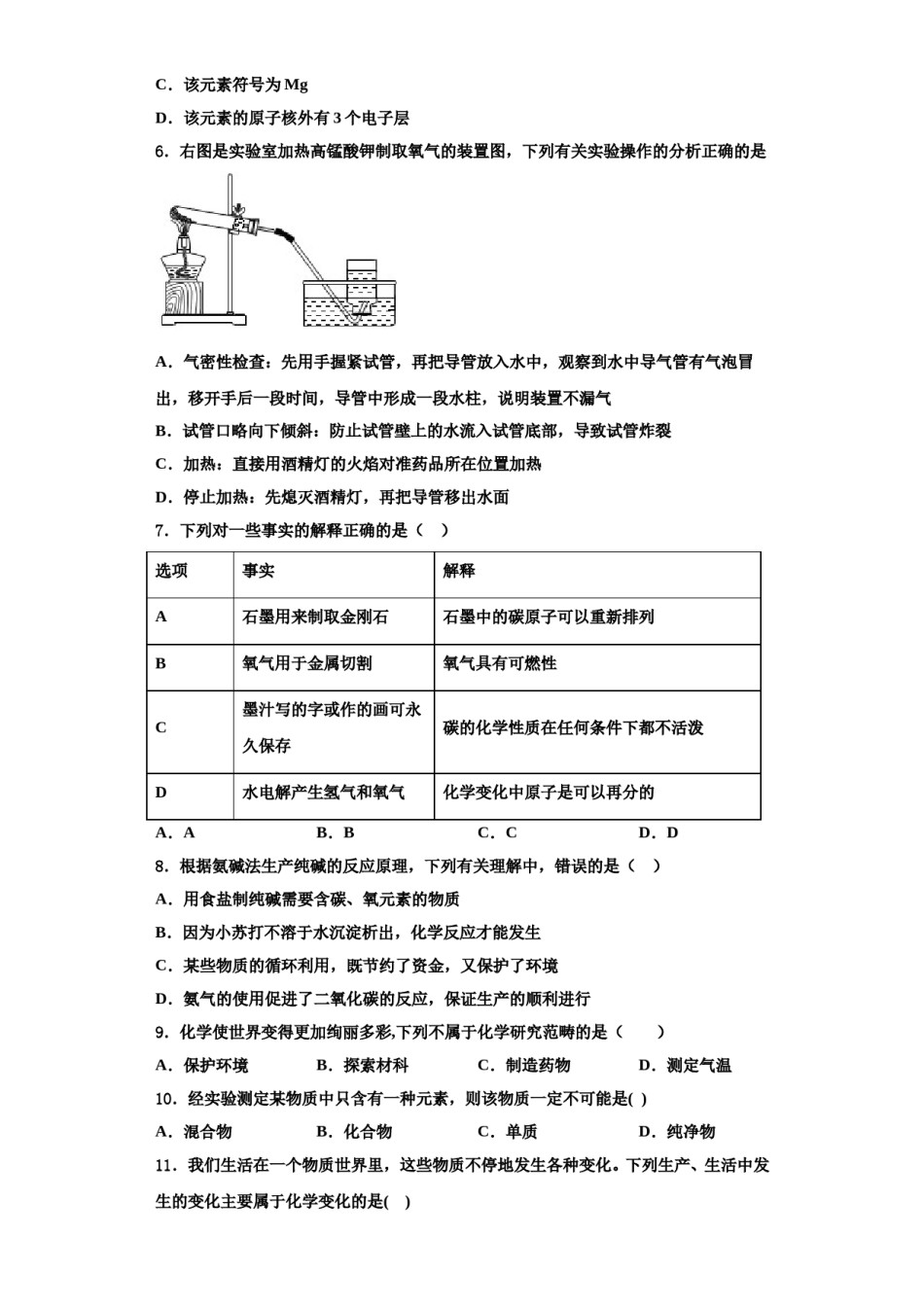 2023-2024学年福建省厦门市第十一中学九年级化学第一学期期中达标测试试题含解析.doc_第2页