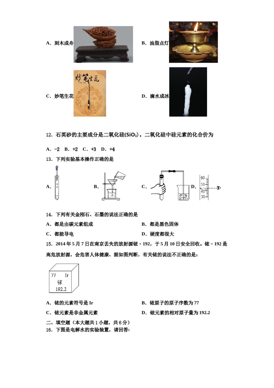 2023-2024学年福建省厦门市第十一中学九年级化学第一学期期中达标测试试题含解析.doc_第3页
