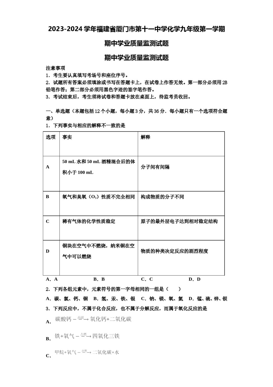 2023-2024学年福建省厦门市第十一中学化学九年级第一学期期中学业质量监测试题含解析.doc_第1页