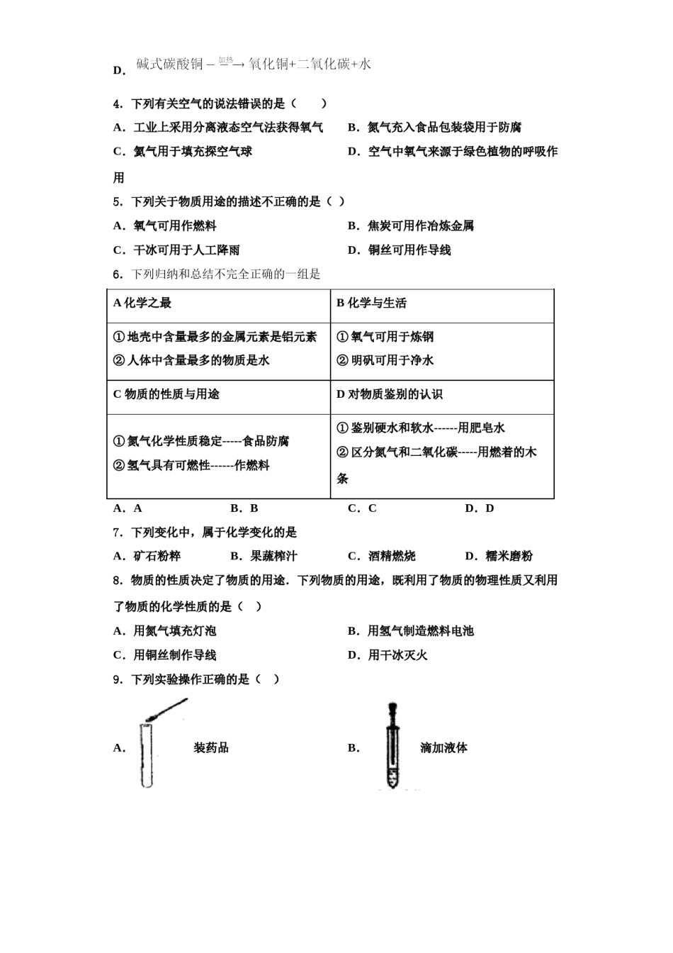 2023-2024学年福建省厦门市第十一中学化学九年级第一学期期中学业质量监测试题含解析.doc_第2页