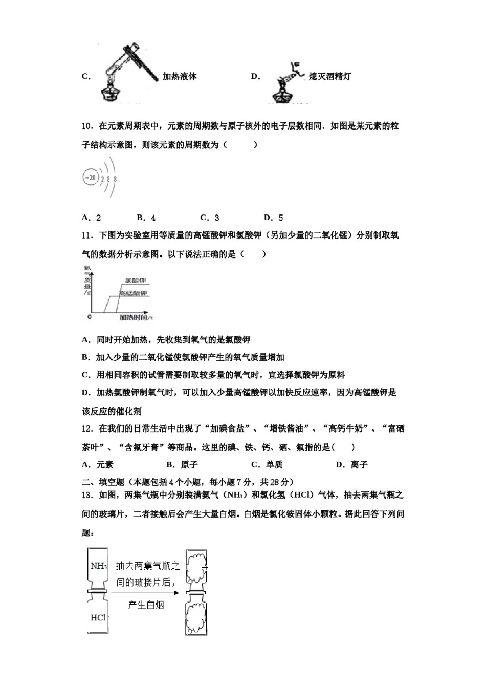 2023-2024学年福建省厦门市第十一中学化学九年级第一学期期中学业质量监测试题含解析.doc_第3页