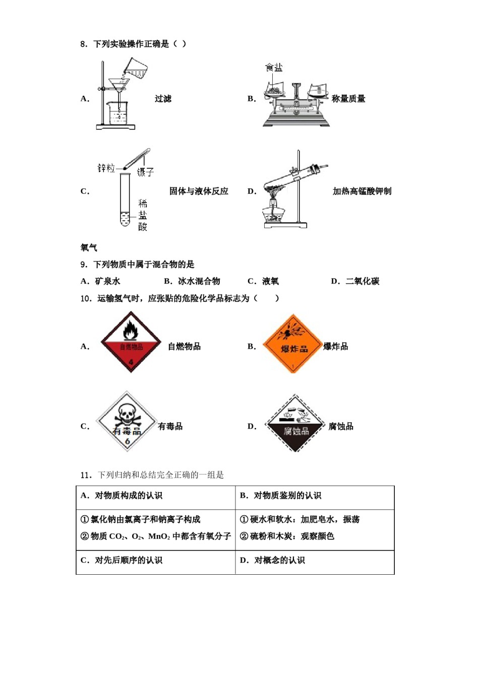 2023-2024学年福建省厦门市莲花中学九年级化学第一学期期中综合测试试题含解析.doc_第2页