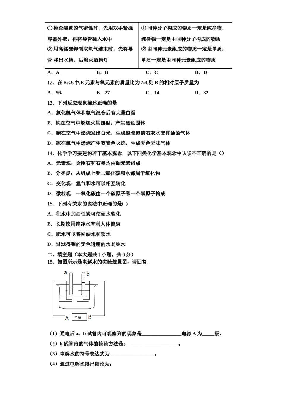 2023-2024学年福建省厦门市莲花中学九年级化学第一学期期中综合测试试题含解析.doc_第3页