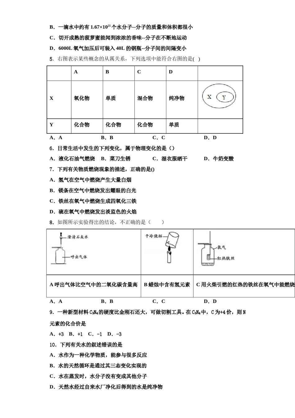 2023-2024学年福建省厦门市莲花中学九年级化学第一学期期中调研模拟试题含解析.doc_第2页