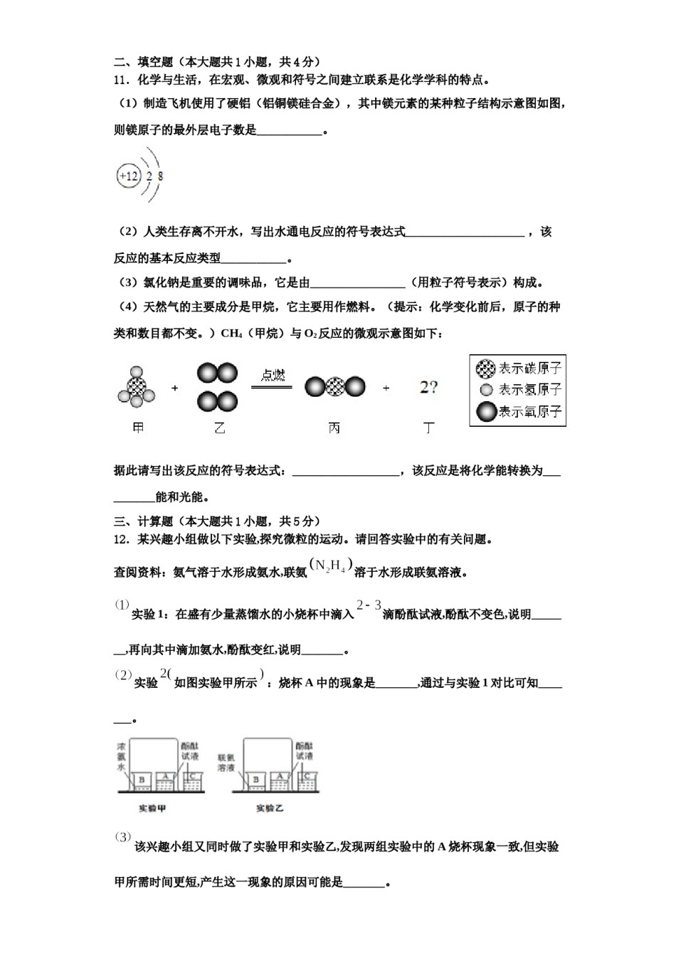 2023-2024学年福建省厦门市莲花中学九年级化学第一学期期中调研模拟试题含解析.doc_第3页