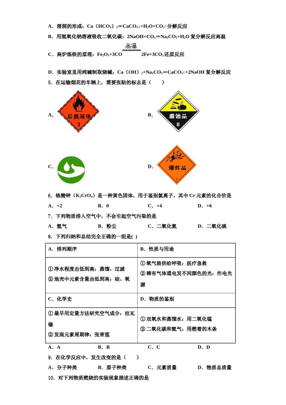 2023-2024学年福建省厦门市莲花中学化学九上期中预测试题含解析.doc_第2页