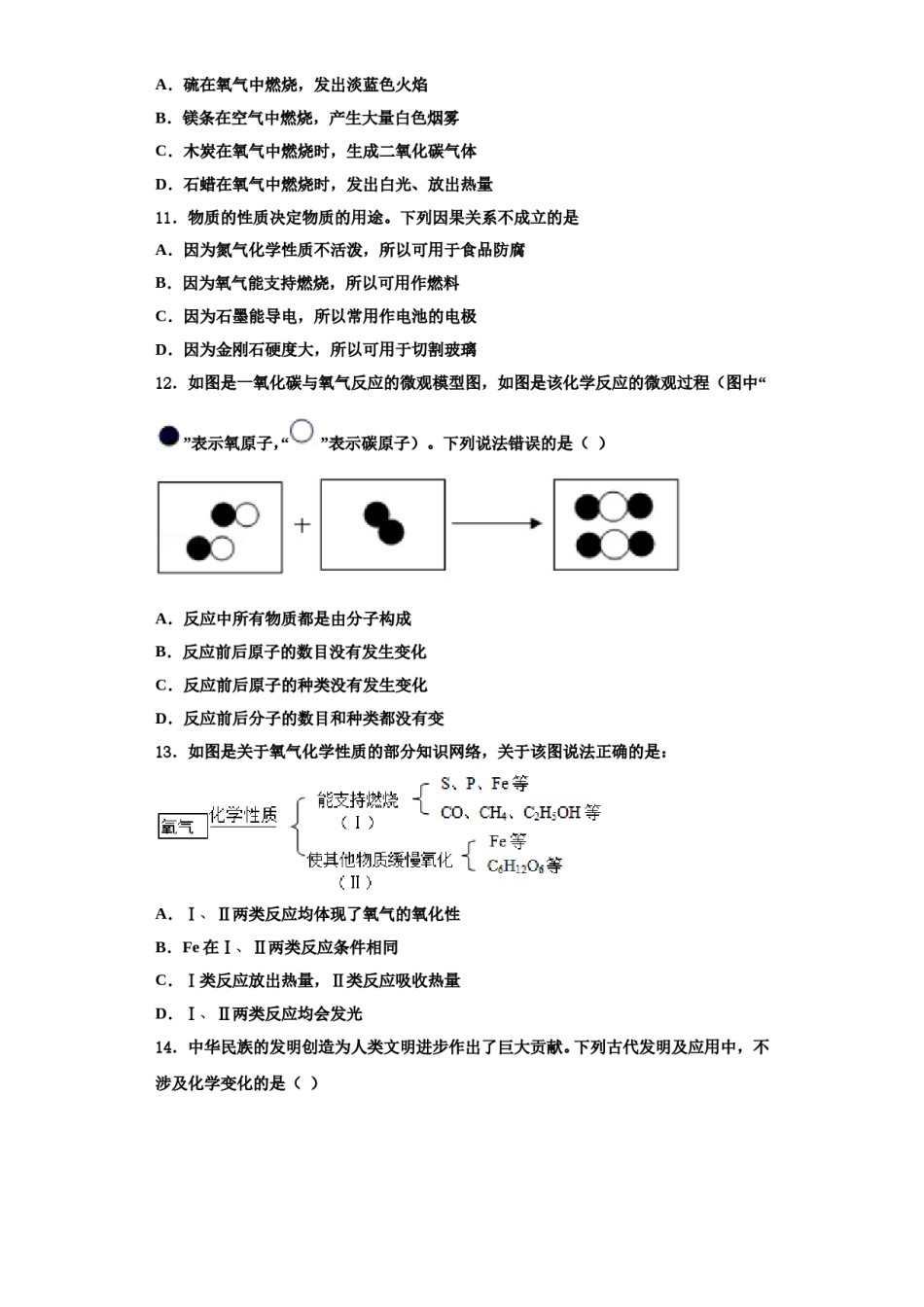 2023-2024学年福建省厦门市莲花中学化学九上期中预测试题含解析.doc_第3页