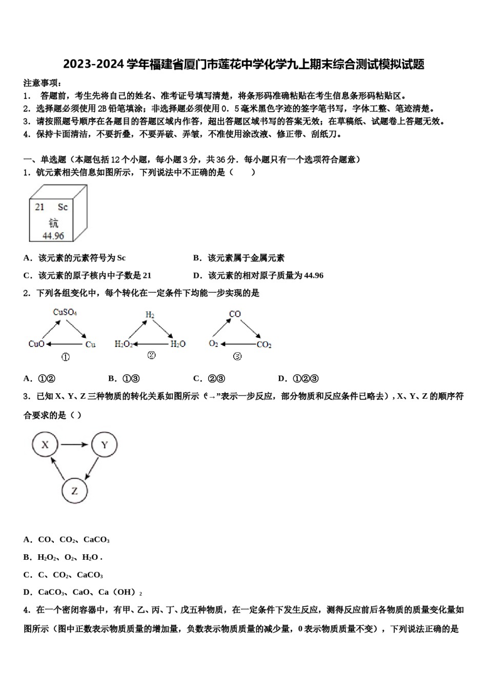 2023-2024学年福建省厦门市莲花中学化学九上期末综合测试模拟试题含解析.doc_第1页
