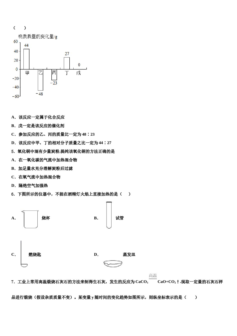 2023-2024学年福建省厦门市莲花中学化学九上期末综合测试模拟试题含解析.doc_第2页
