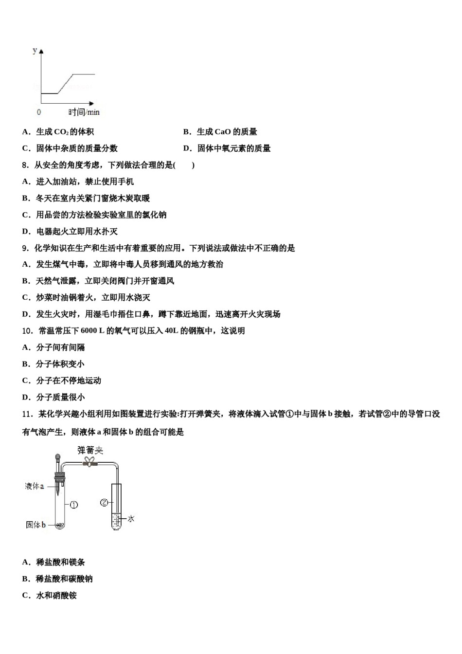 2023-2024学年福建省厦门市莲花中学化学九上期末综合测试模拟试题含解析.doc_第3页