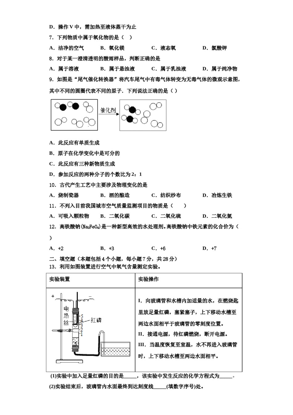 2023-2024学年福建省厦门市逸夫中学化学九上期中考试试题含解析.doc_第2页