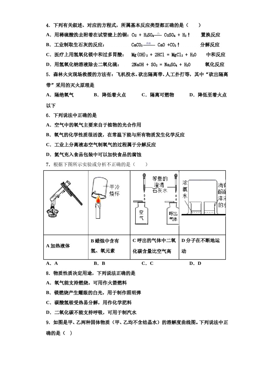 2023-2024学年福建省厦门市逸夫中学化学九上期中质量跟踪监视模拟试题含解析.doc_第2页
