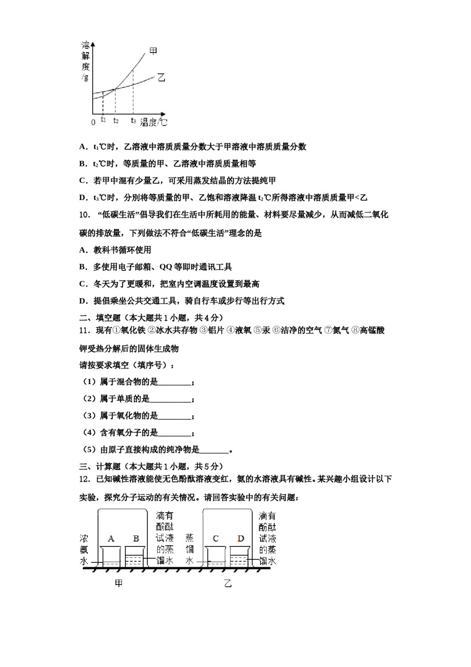 2023-2024学年福建省厦门市逸夫中学化学九上期中质量跟踪监视模拟试题含解析.doc_第3页