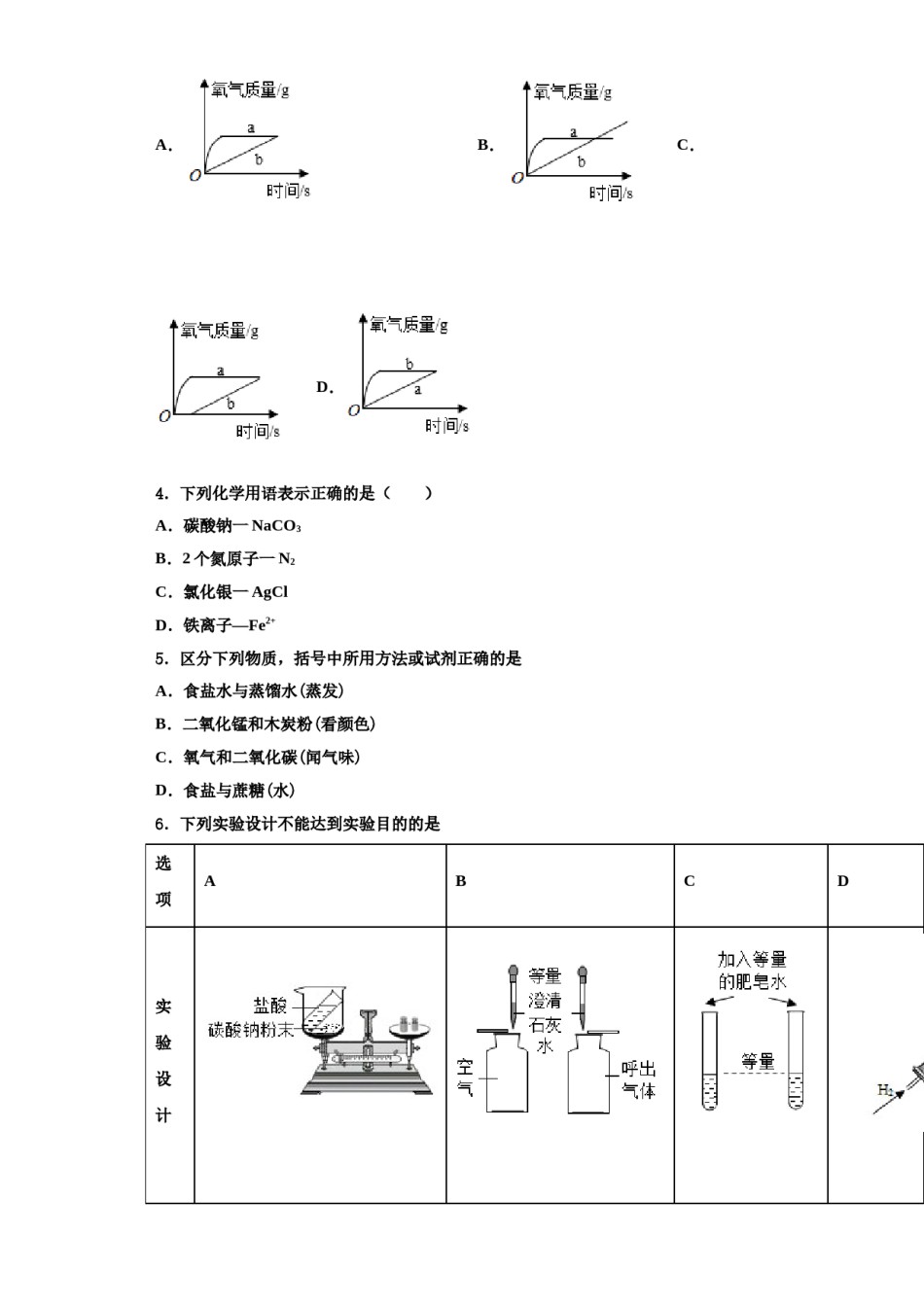 2023-2024学年福建省厦门市部分学校化学九年级第一学期期中联考模拟试题含解析.doc_第2页