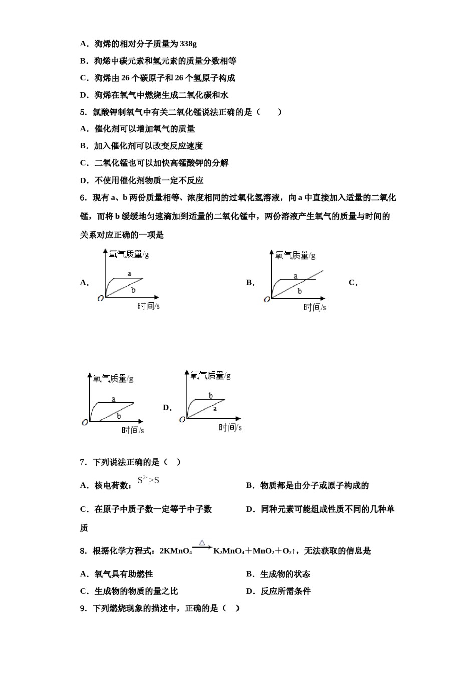 2023-2024学年福建省厦门市金鸡亭中学九年级化学第一学期期中质量跟踪监视试题含解析.doc_第2页