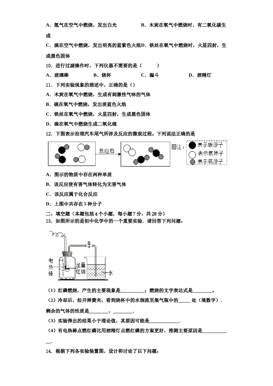 2023-2024学年福建省厦门市金鸡亭中学九年级化学第一学期期中质量跟踪监视试题含解析.doc_第3页