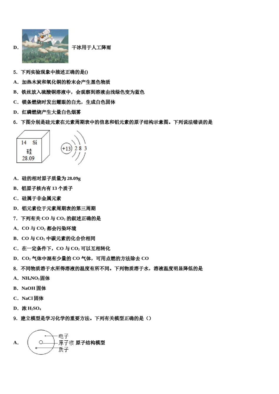 2023-2024学年福建省厦门市金鸡亭中学化学九上期末联考试题含解析.doc_第2页