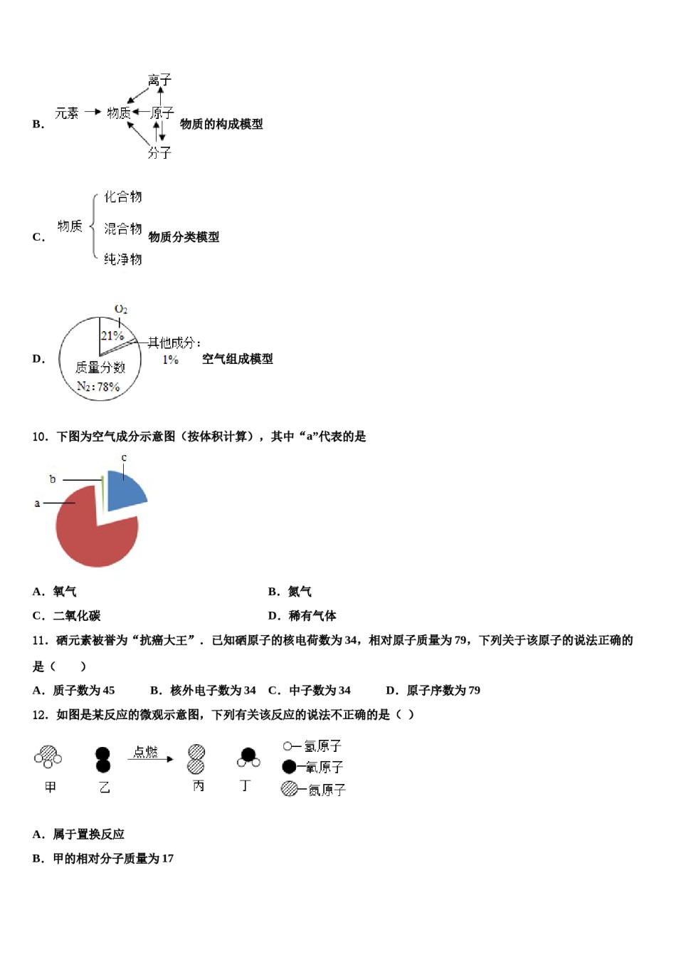 2023-2024学年福建省厦门市金鸡亭中学化学九上期末联考试题含解析.doc_第3页