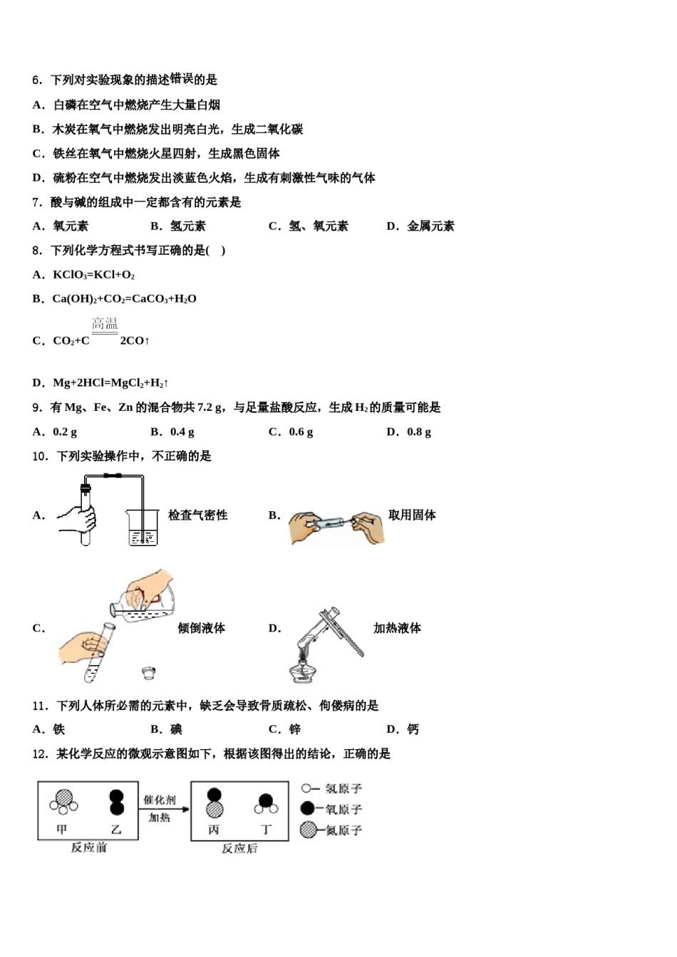 2023-2024学年福建省厦门市金鸡亭中学化学九上期末质量跟踪监视模拟试题含解析.doc_第2页