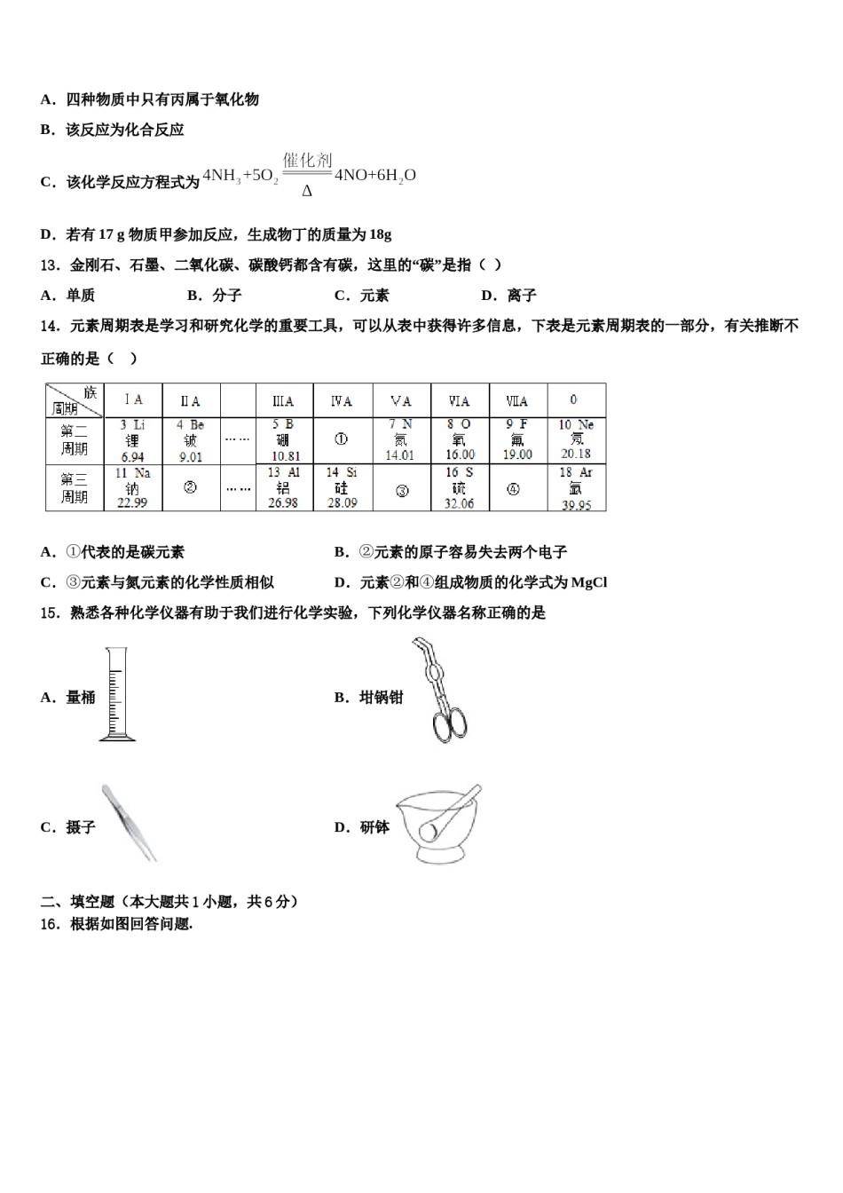2023-2024学年福建省厦门市金鸡亭中学化学九上期末质量跟踪监视模拟试题含解析.doc_第3页