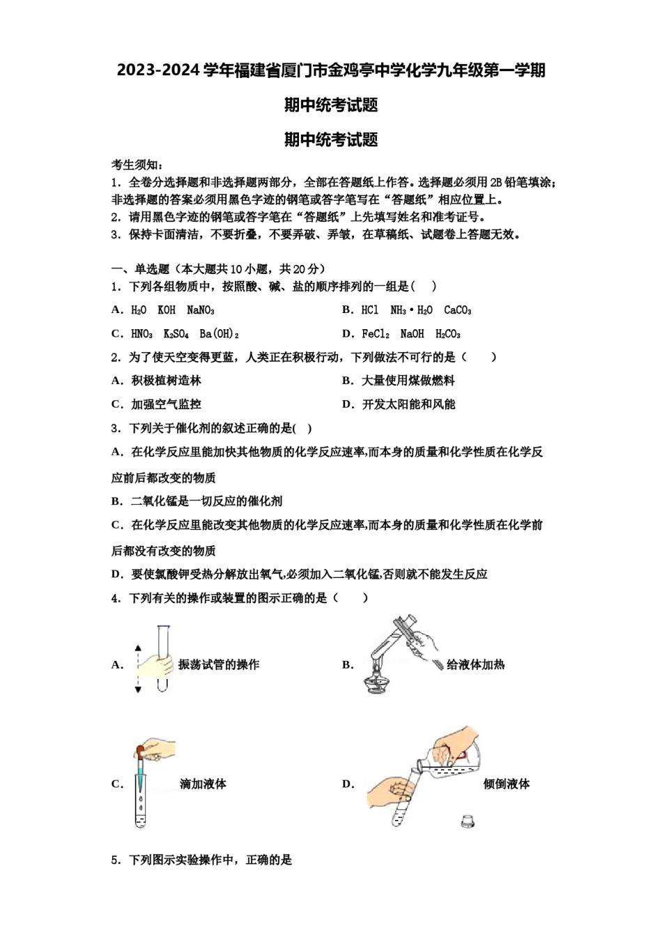 2023-2024学年福建省厦门市金鸡亭中学化学九年级第一学期期中统考试题含解析.doc_第1页