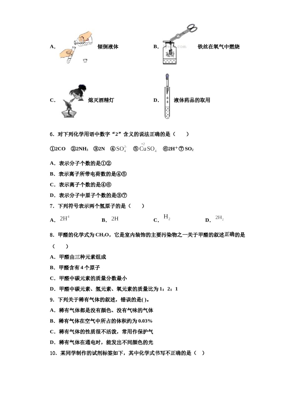 2023-2024学年福建省厦门市金鸡亭中学化学九年级第一学期期中统考试题含解析.doc_第2页