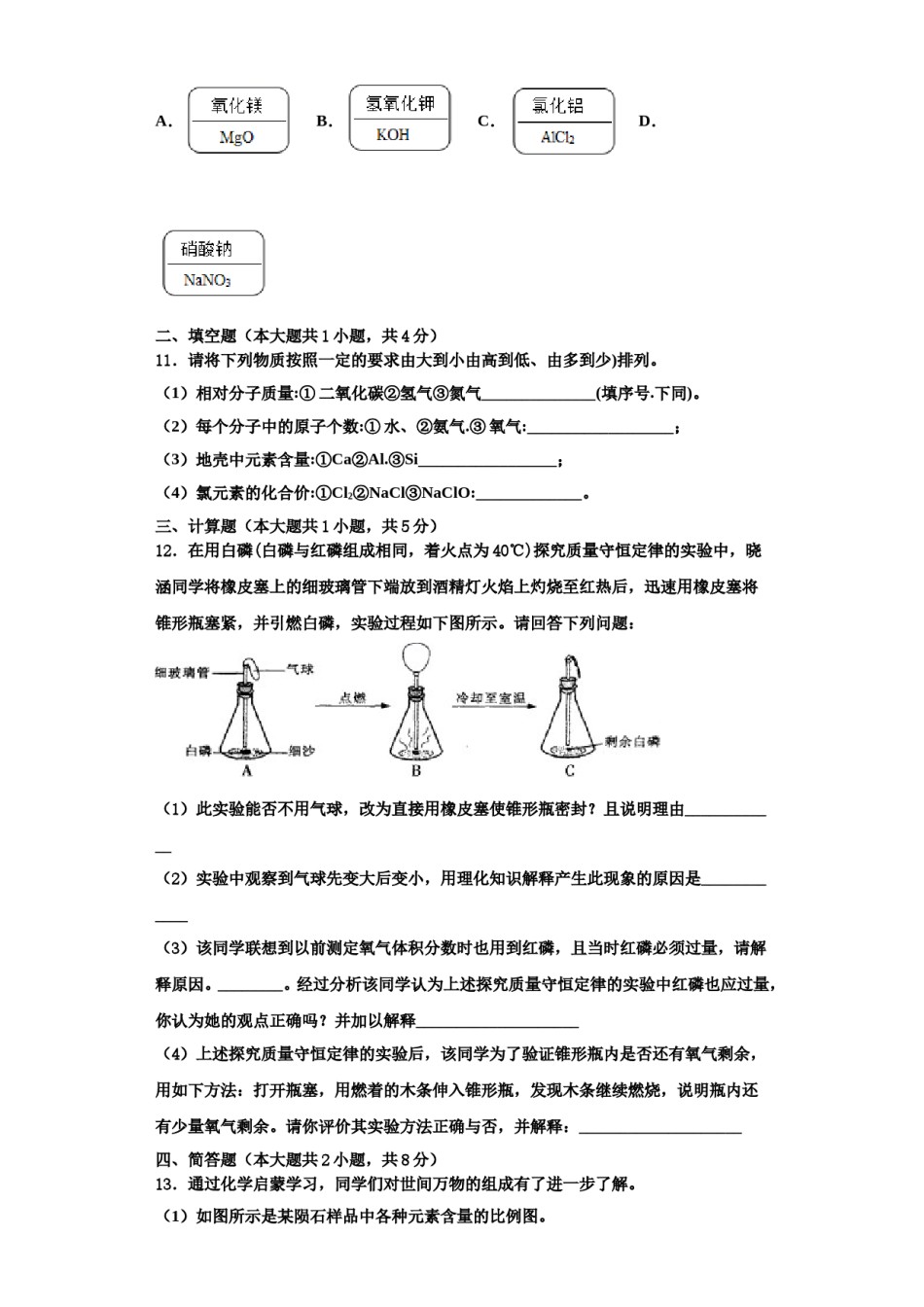 2023-2024学年福建省厦门市金鸡亭中学化学九年级第一学期期中统考试题含解析.doc_第3页