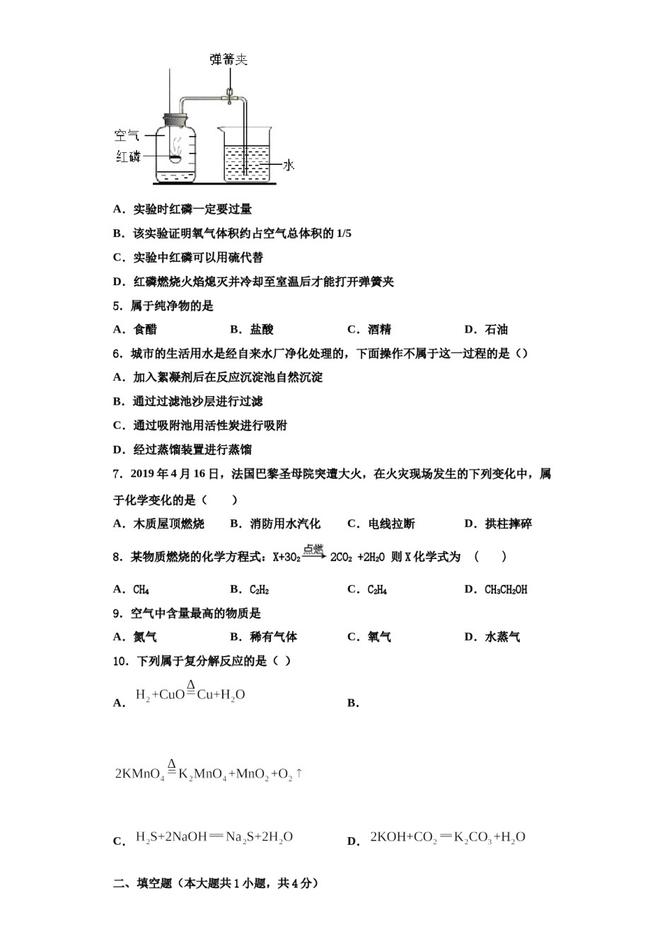 2023-2024学年福建省厦门市集美区杏东中学九年级化学第一学期期中学业质量监测模拟试题含解析.doc_第2页