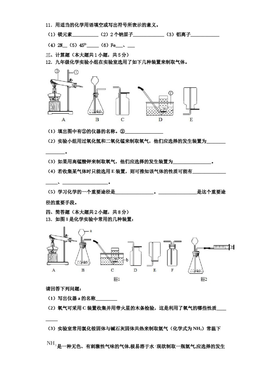 2023-2024学年福建省厦门市集美区杏东中学九年级化学第一学期期中学业质量监测模拟试题含解析.doc_第3页