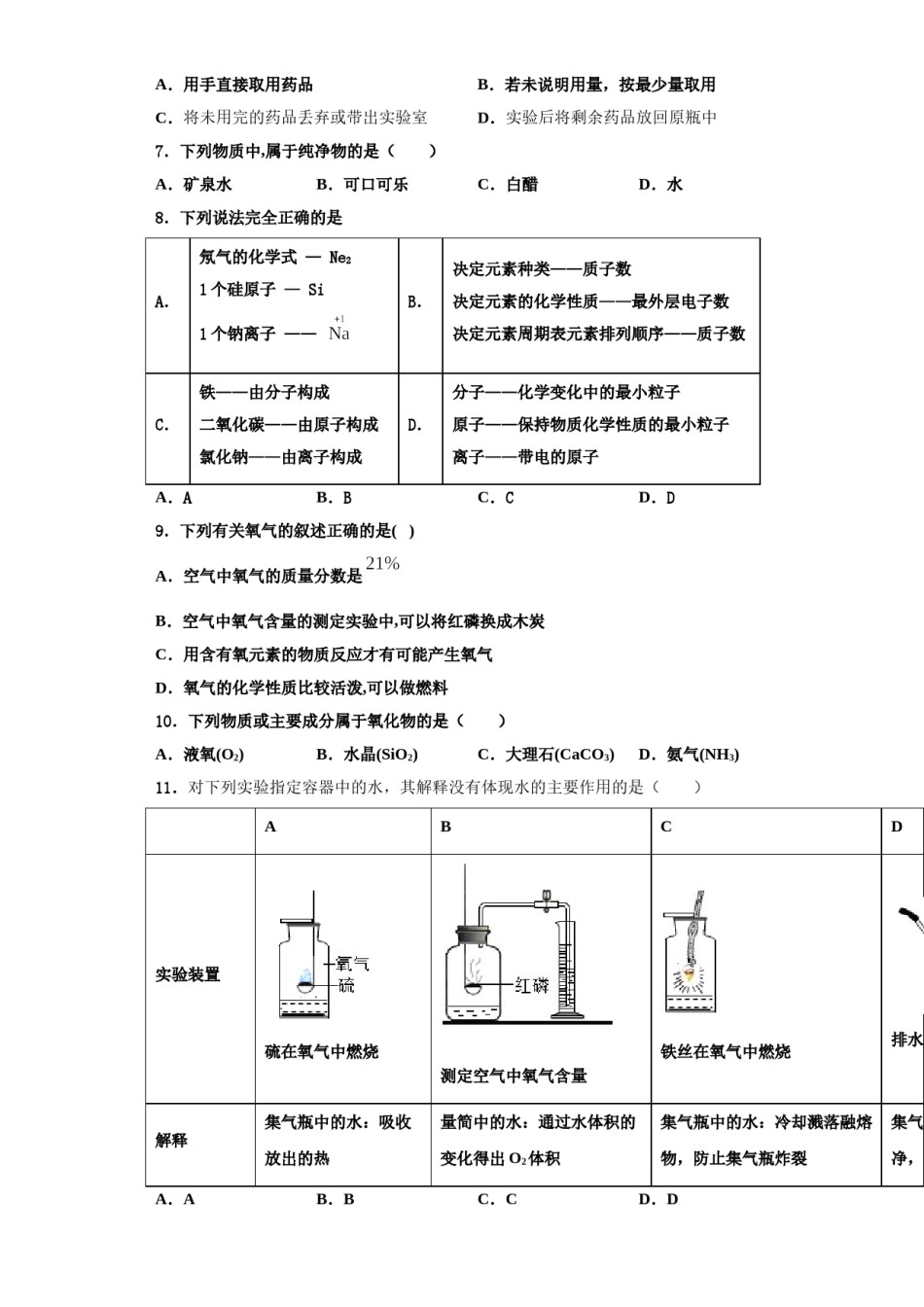 2023-2024学年福建省厦门市集美区杏东中学化学九上期中预测试题含解析.doc_第2页