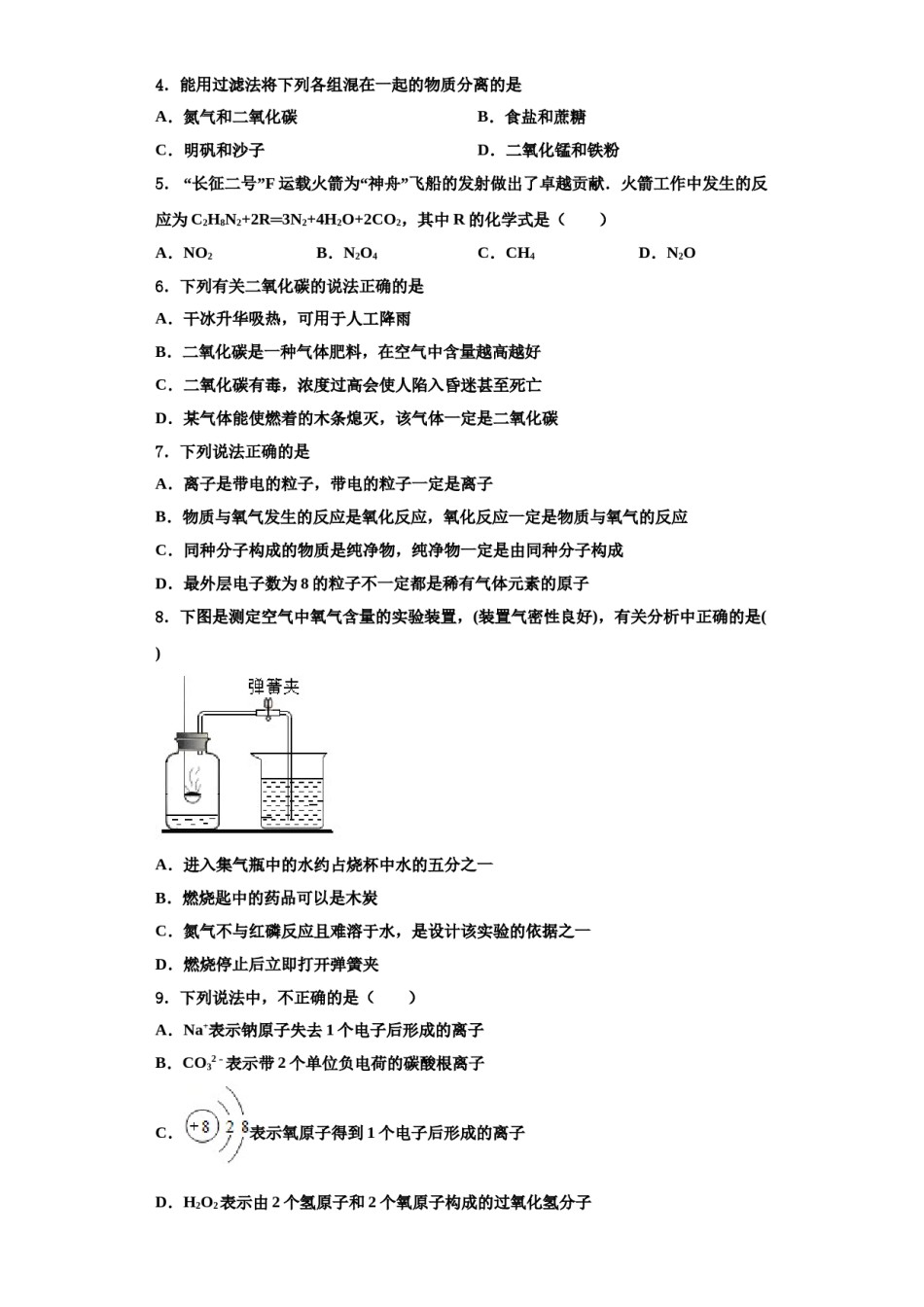 2023-2024学年福建省厦门市集美区杏东中学化学九年级第一学期期中检测模拟试题含解析.doc_第2页