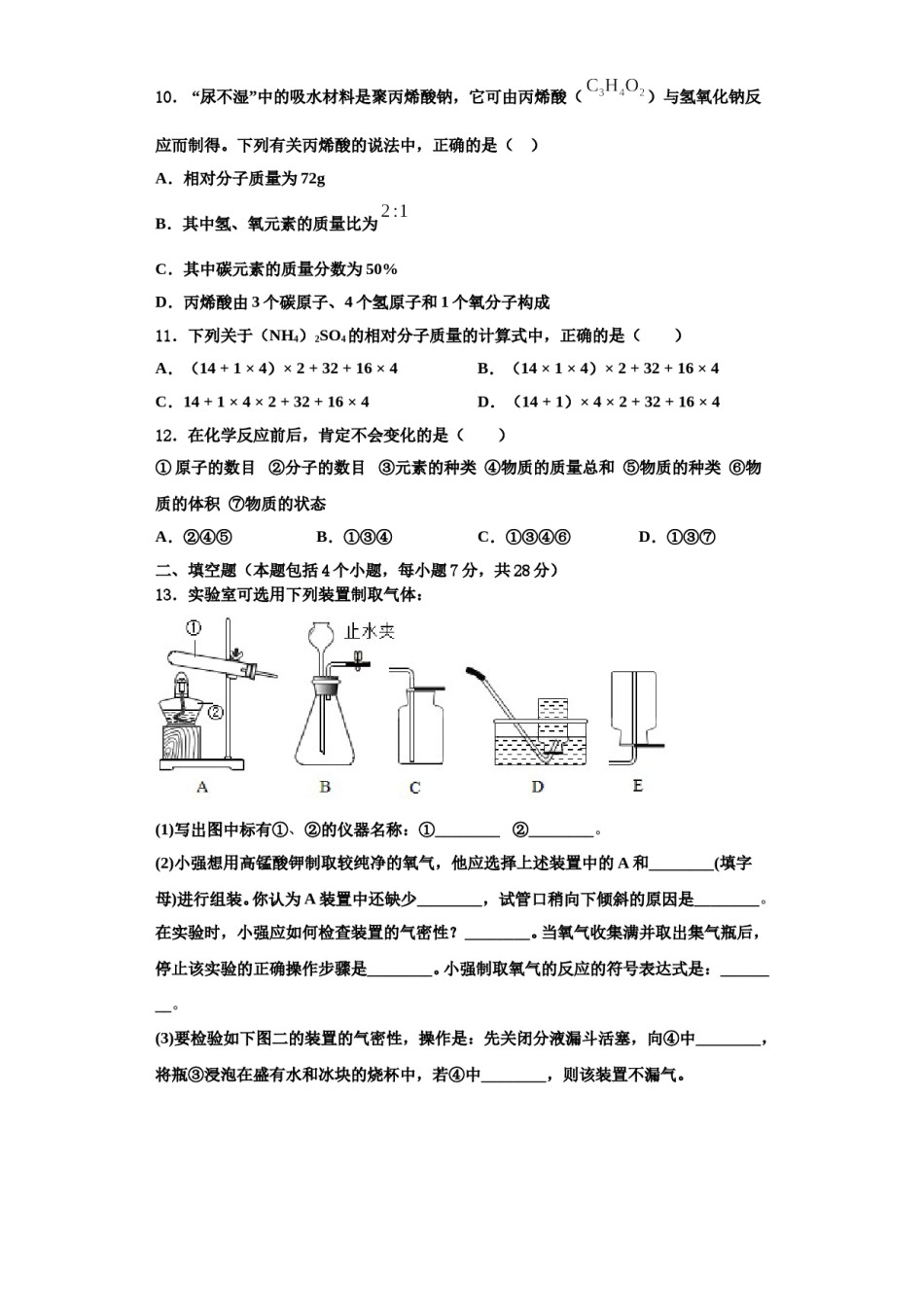 2023-2024学年福建省厦门市集美区杏东中学化学九年级第一学期期中检测模拟试题含解析.doc_第3页