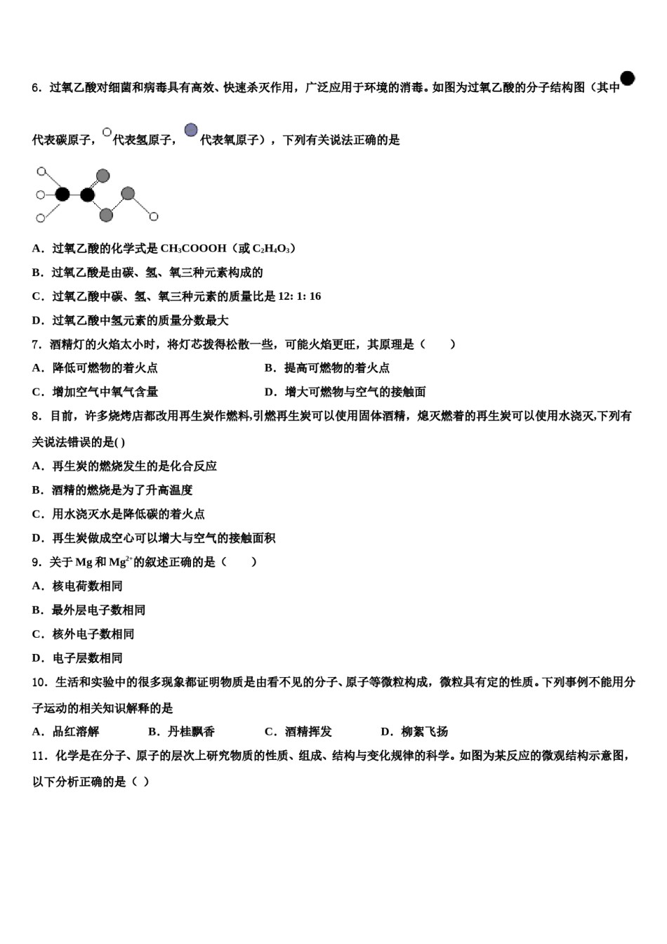 2023-2024学年福建省厦门市集美区杏东中学化学九年级第一学期期末经典试题含解析.doc_第2页