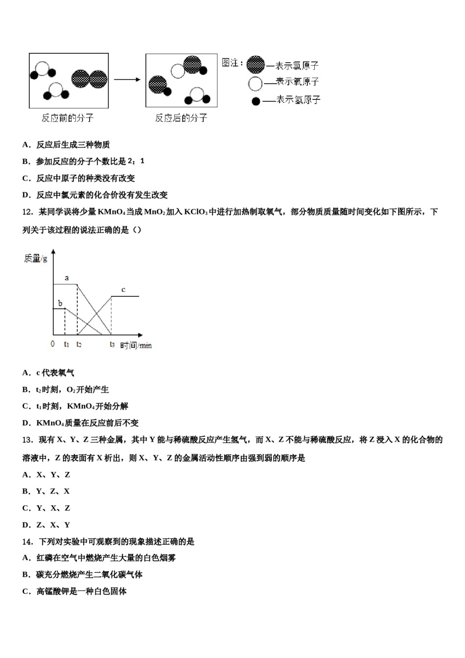 2023-2024学年福建省厦门市集美区杏东中学化学九年级第一学期期末经典试题含解析.doc_第3页