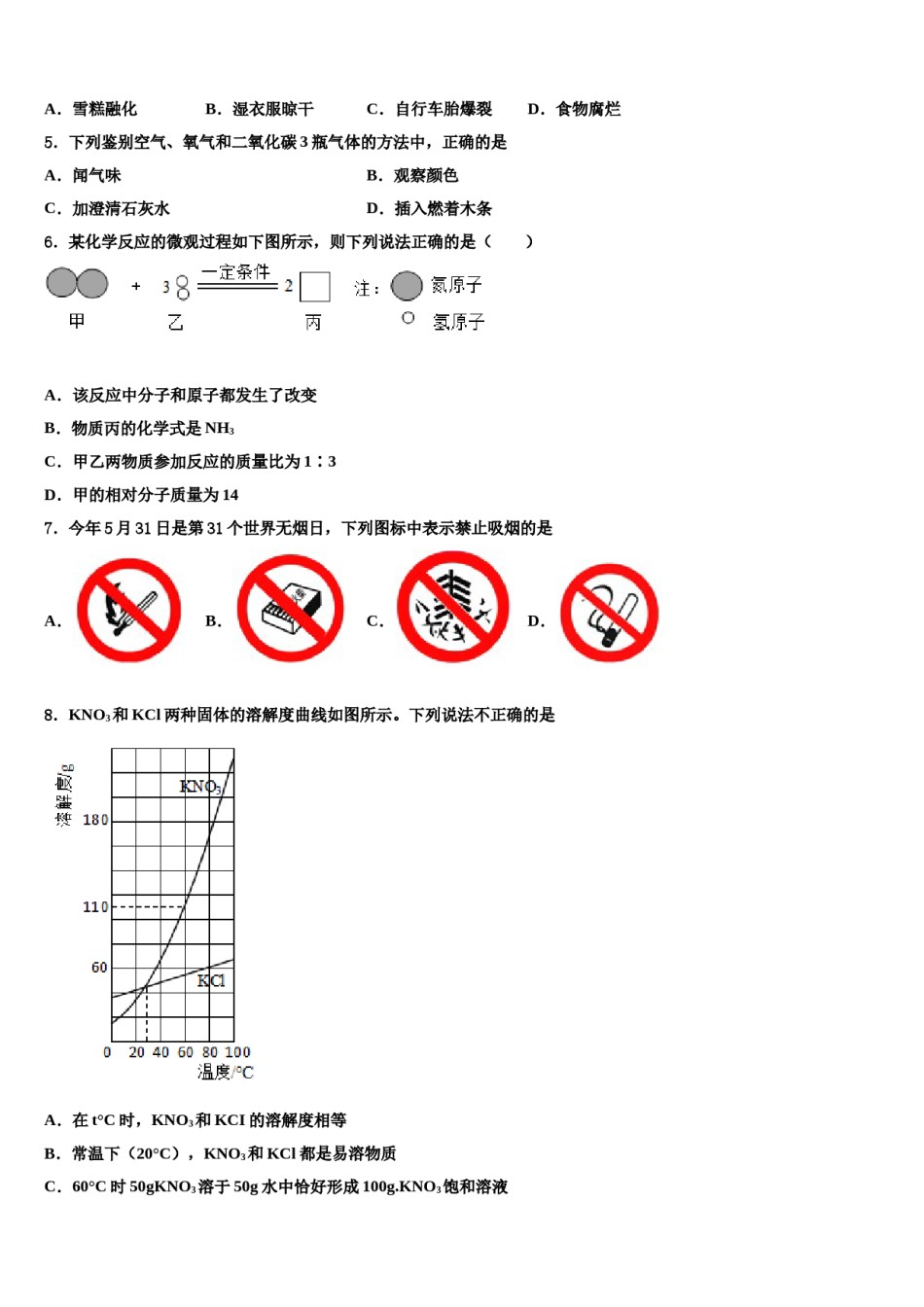 2023-2024学年福建省厦门市集美区杏东中学化学九年级第一学期期末综合测试试题含解析.doc_第2页