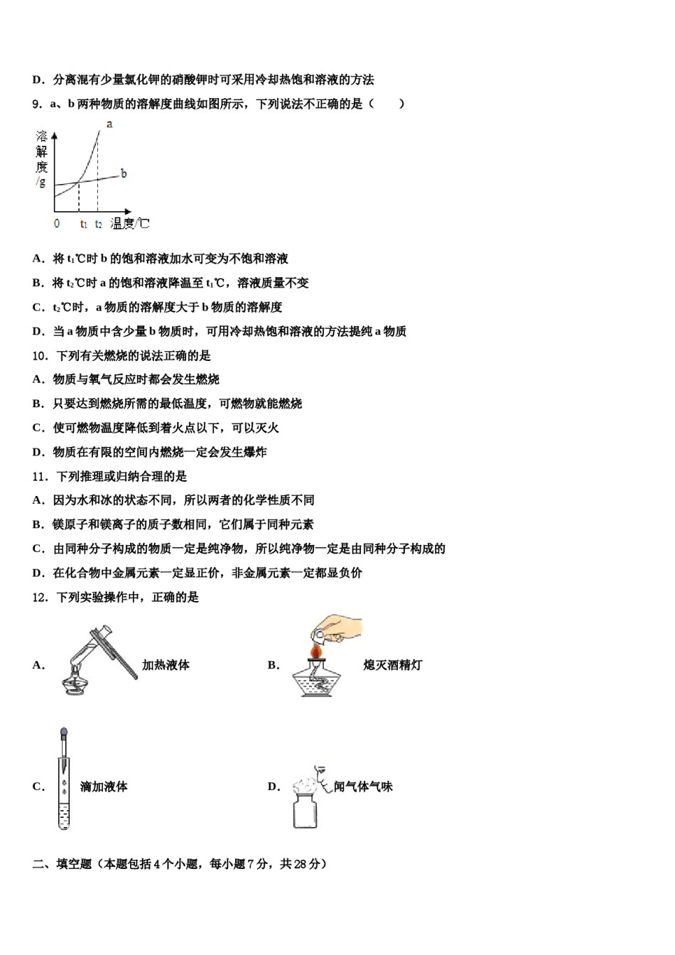 2023-2024学年福建省厦门市集美区杏东中学化学九年级第一学期期末综合测试试题含解析.doc_第3页