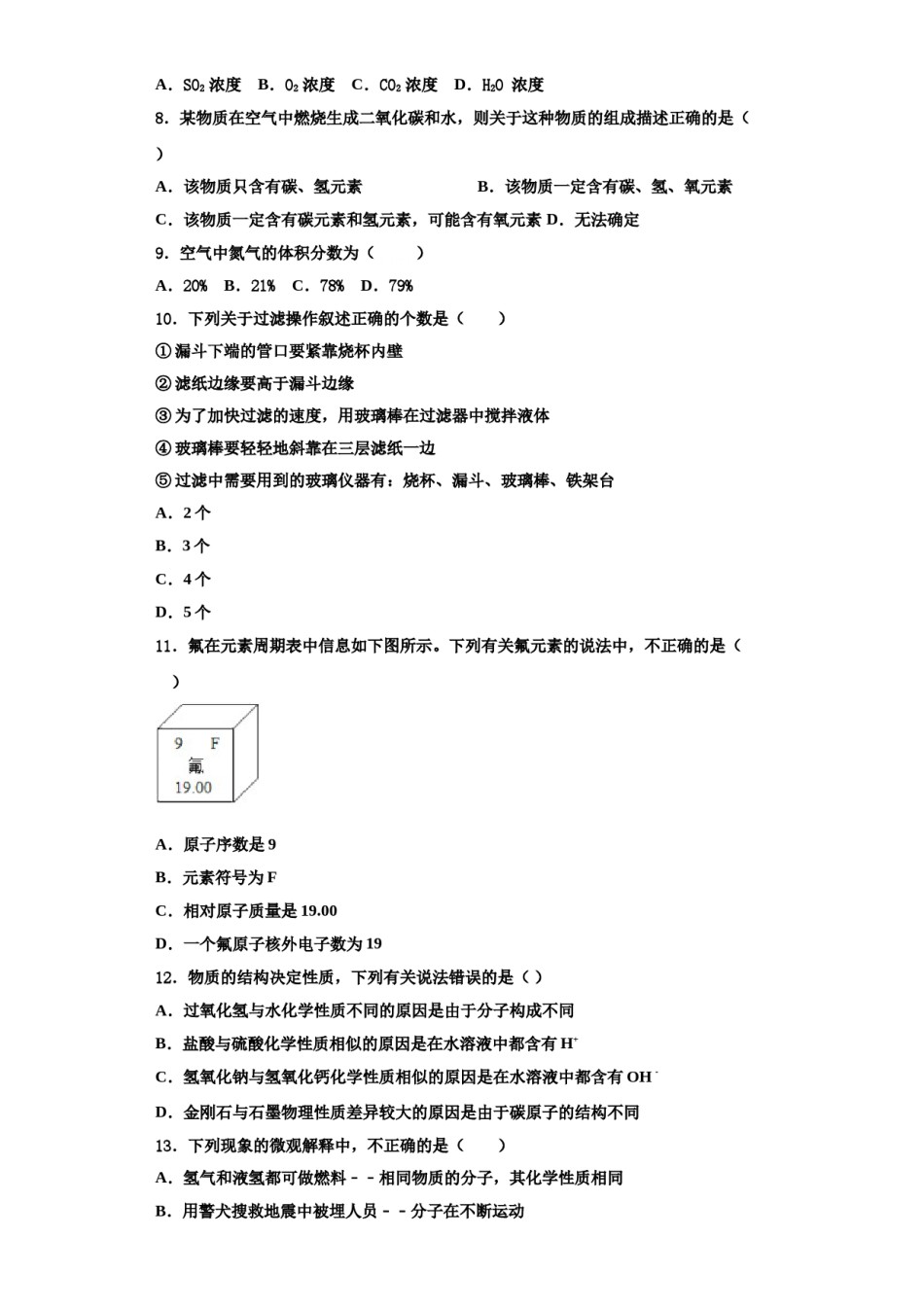 2023-2024学年福建省厦门市音乐学校九年级化学第一学期期中学业水平测试试题含解析.doc_第2页