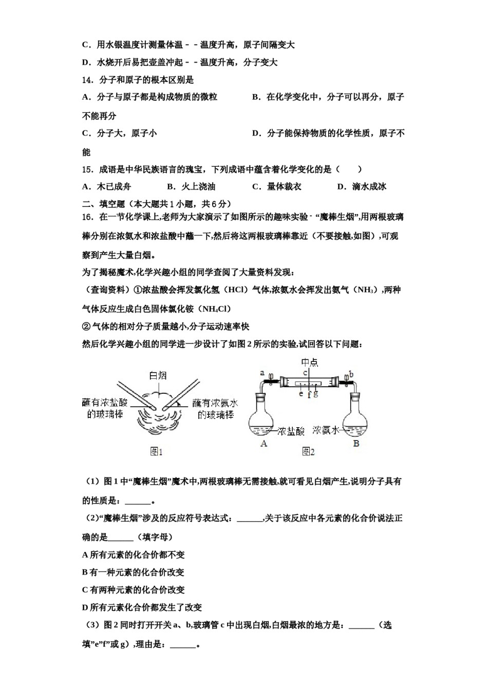 2023-2024学年福建省厦门市音乐学校九年级化学第一学期期中学业水平测试试题含解析.doc_第3页