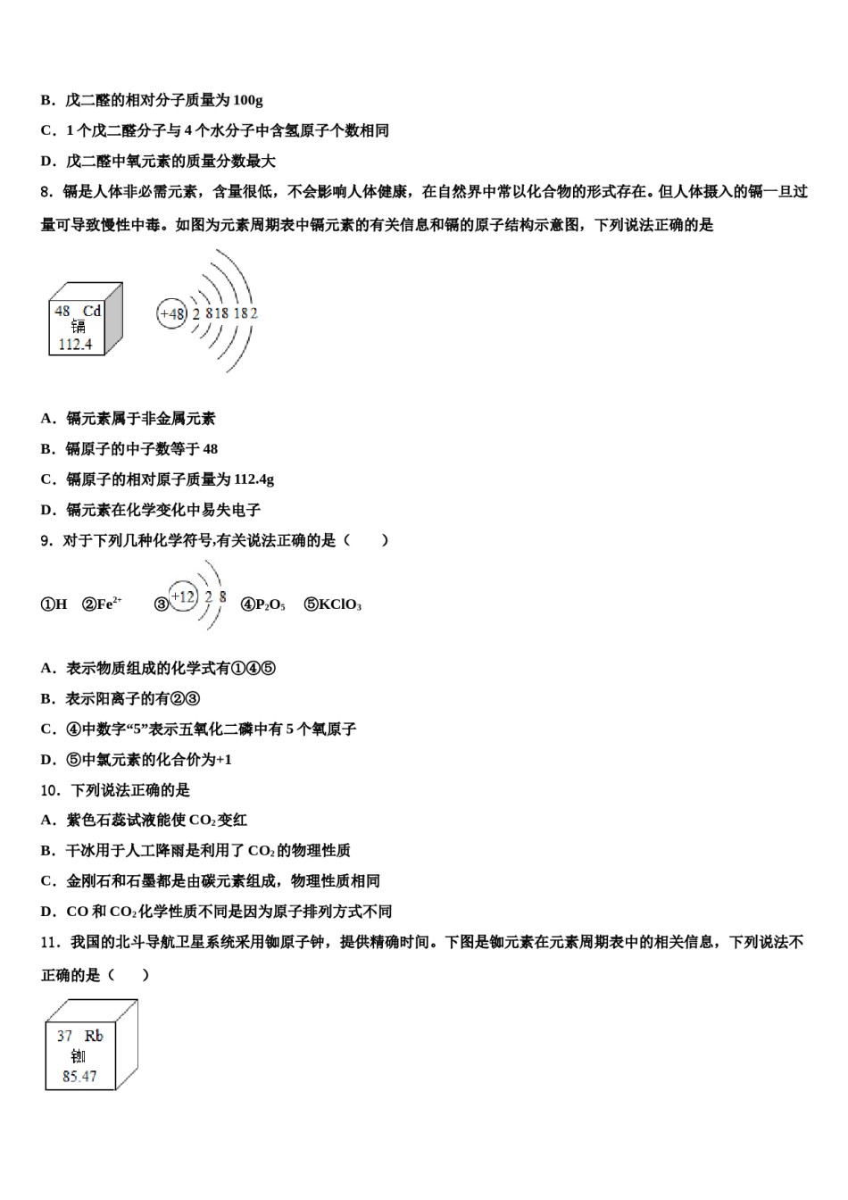 2023-2024学年福建省厦门市音乐学校化学九年级第一学期期末学业质量监测试题含解析.doc_第2页