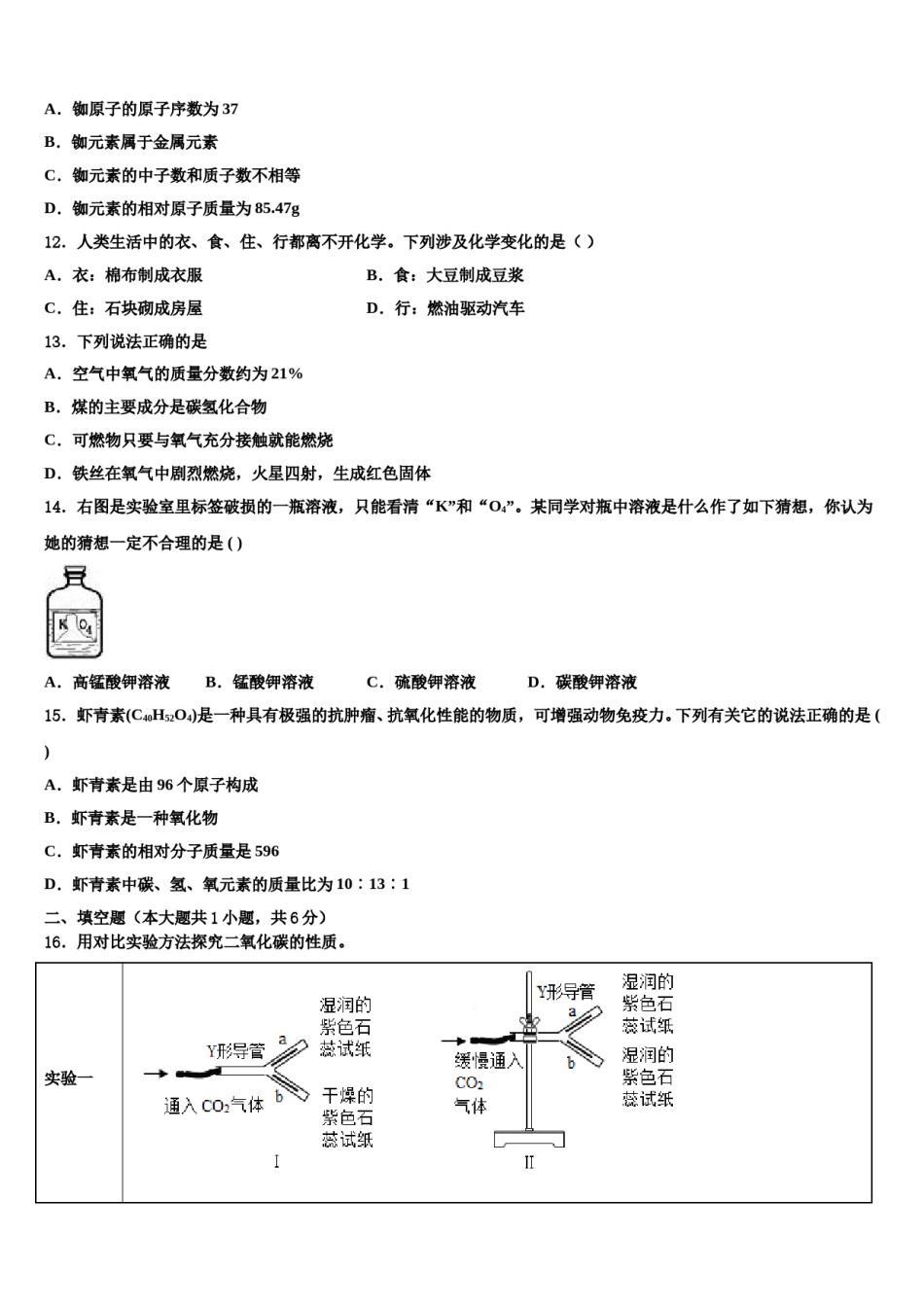 2023-2024学年福建省厦门市音乐学校化学九年级第一学期期末学业质量监测试题含解析.doc_第3页