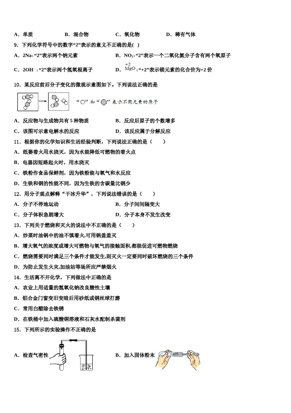 2023-2024学年福建省厦门市音乐学校化学九年级第一学期期末预测试题含解析.doc_第2页