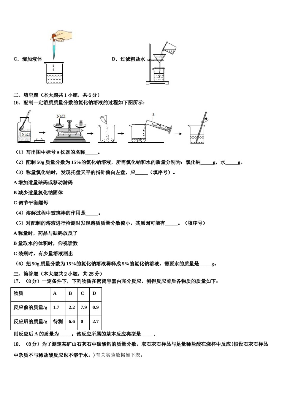2023-2024学年福建省厦门市音乐学校化学九年级第一学期期末预测试题含解析.doc_第3页