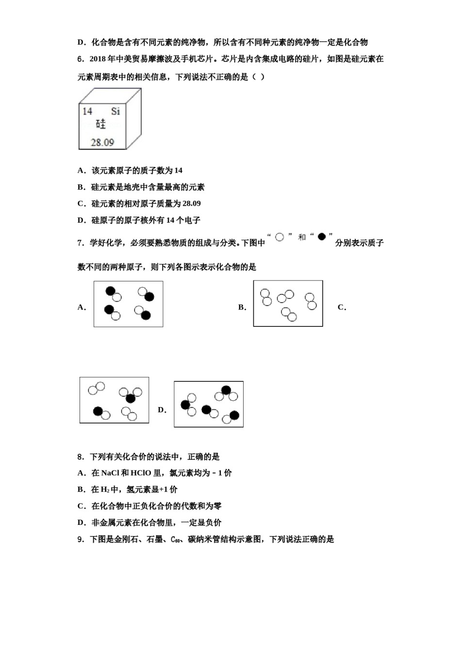 2023-2024学年福建省厦门第一中学化学九上期中质量检测试题含解析.doc_第2页
