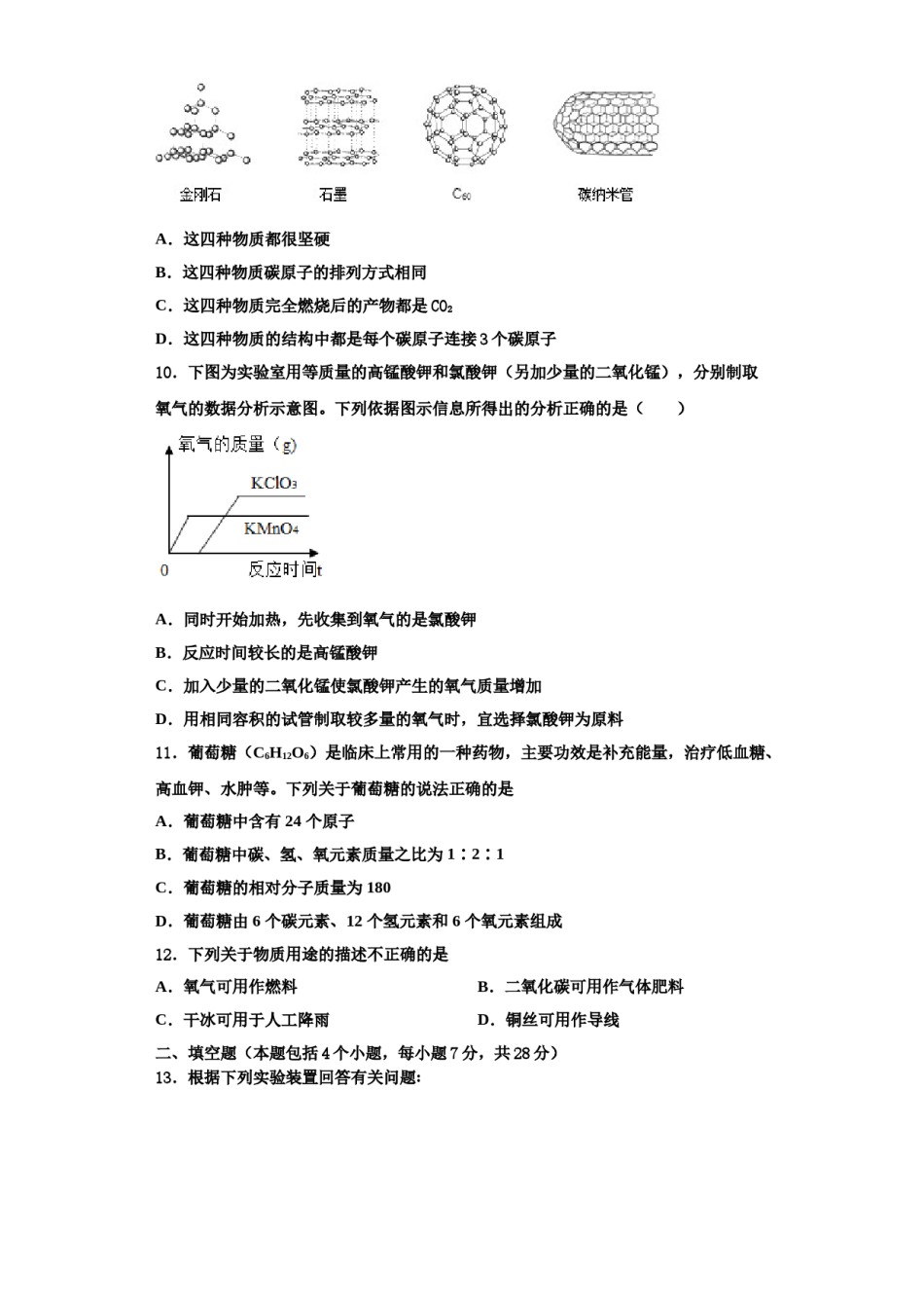 2023-2024学年福建省厦门第一中学化学九上期中质量检测试题含解析.doc_第3页