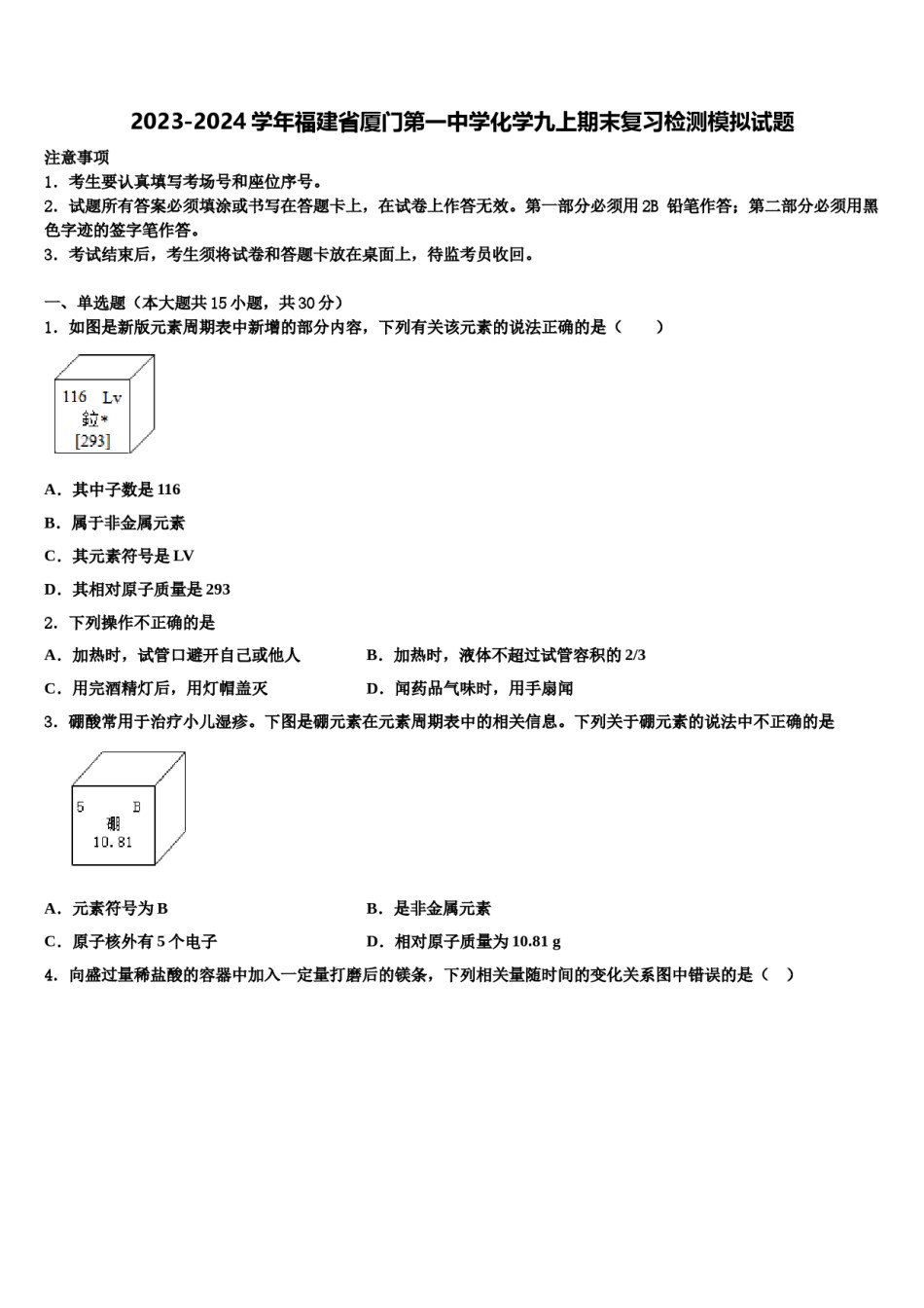 2023-2024学年福建省厦门第一中学化学九上期末复习检测模拟试题含解析.doc_第1页