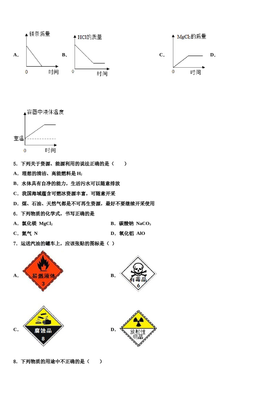 2023-2024学年福建省厦门第一中学化学九上期末复习检测模拟试题含解析.doc_第2页