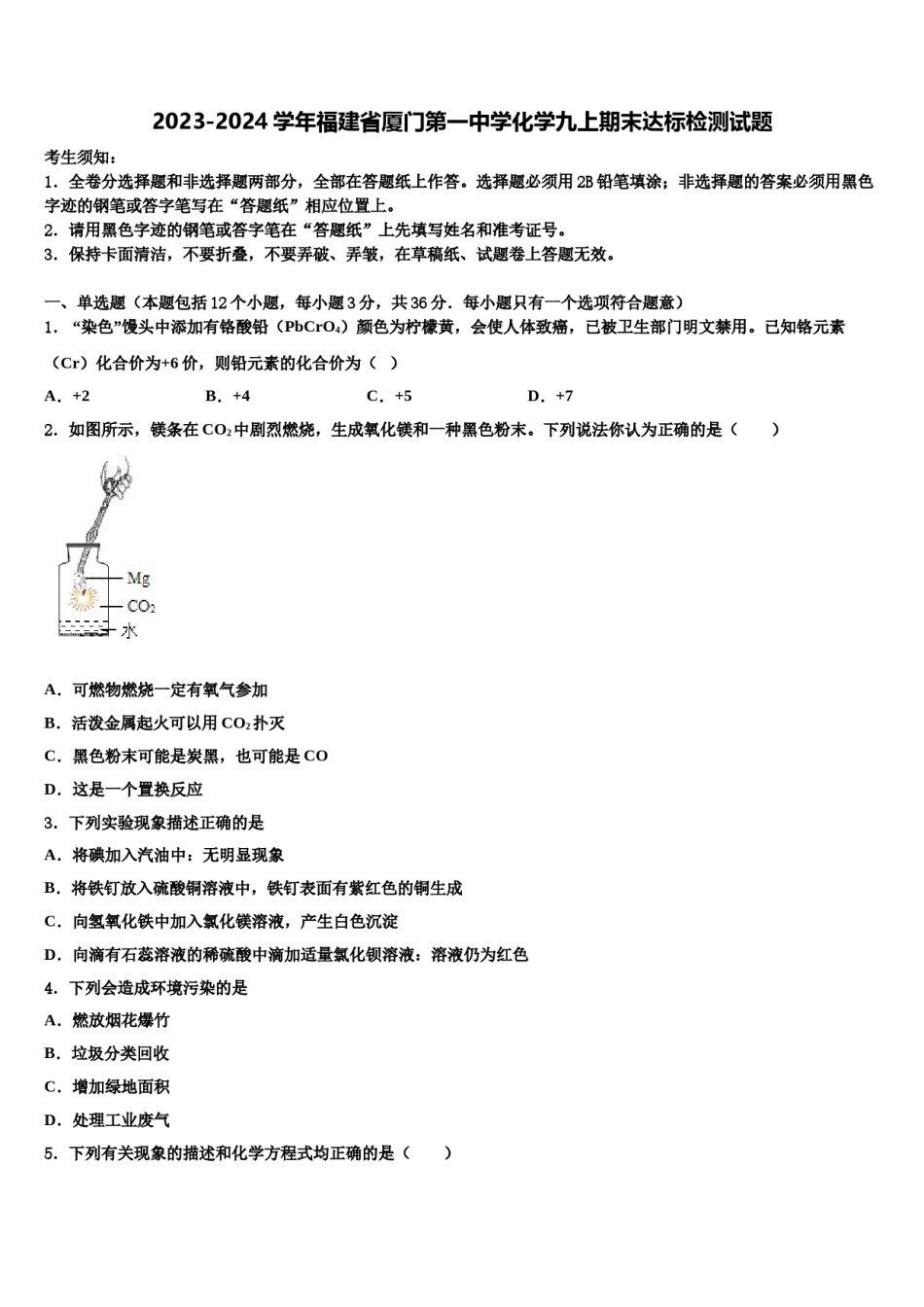 2023-2024学年福建省厦门第一中学化学九上期末达标检测试题含解析.doc_第1页