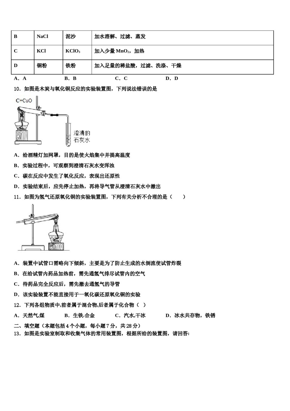 2023-2024学年福建省厦门第一中学化学九上期末达标检测试题含解析.doc_第3页