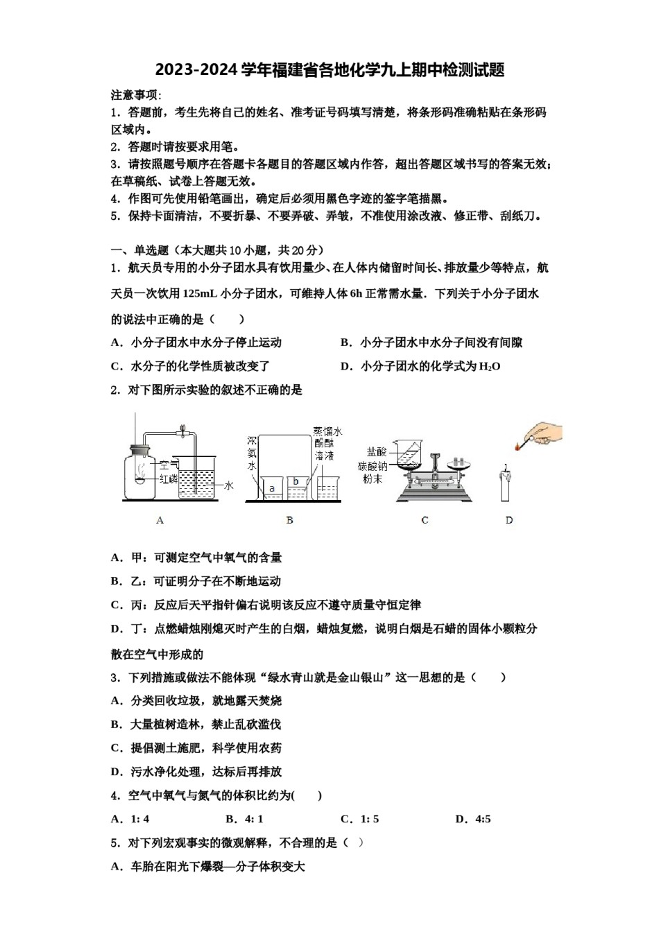 2023-2024学年福建省各地化学九上期中检测试题含解析.doc_第1页