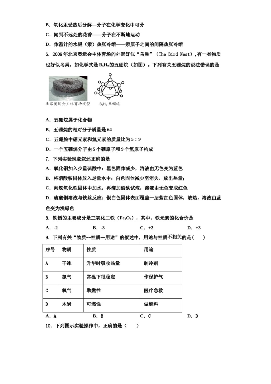 2023-2024学年福建省各地化学九上期中检测试题含解析.doc_第2页